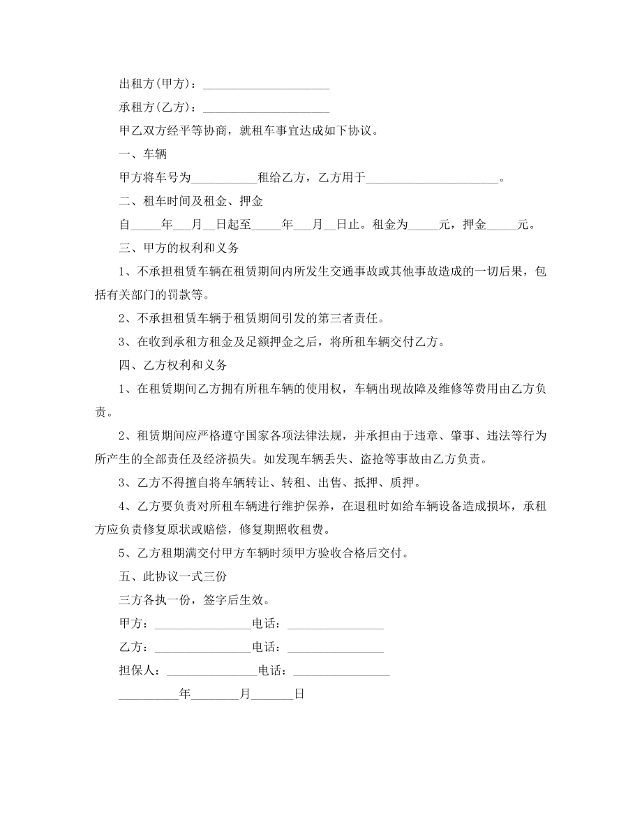 汽车租赁合同模板(合集).docx_第2页