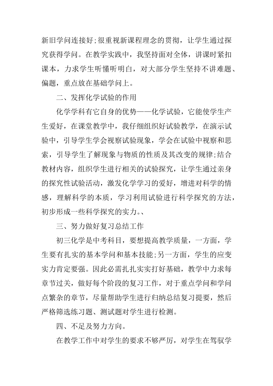 最新初中化学教师个人工作总结精品.docx_第2页