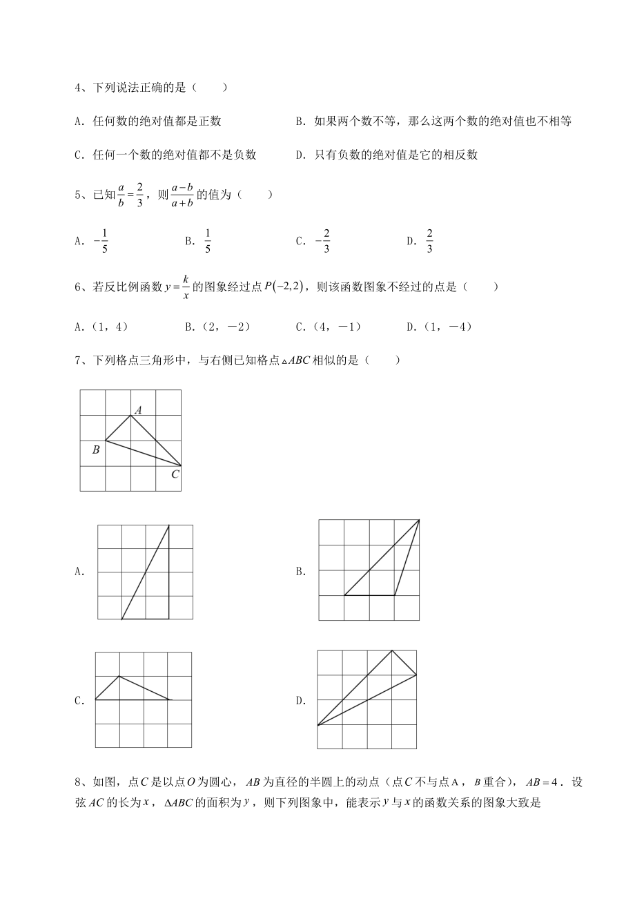 中考数学2022年河南省郑州市中考数学历年真题定向练习-卷(Ⅰ)(含答案及详解).docx_第2页