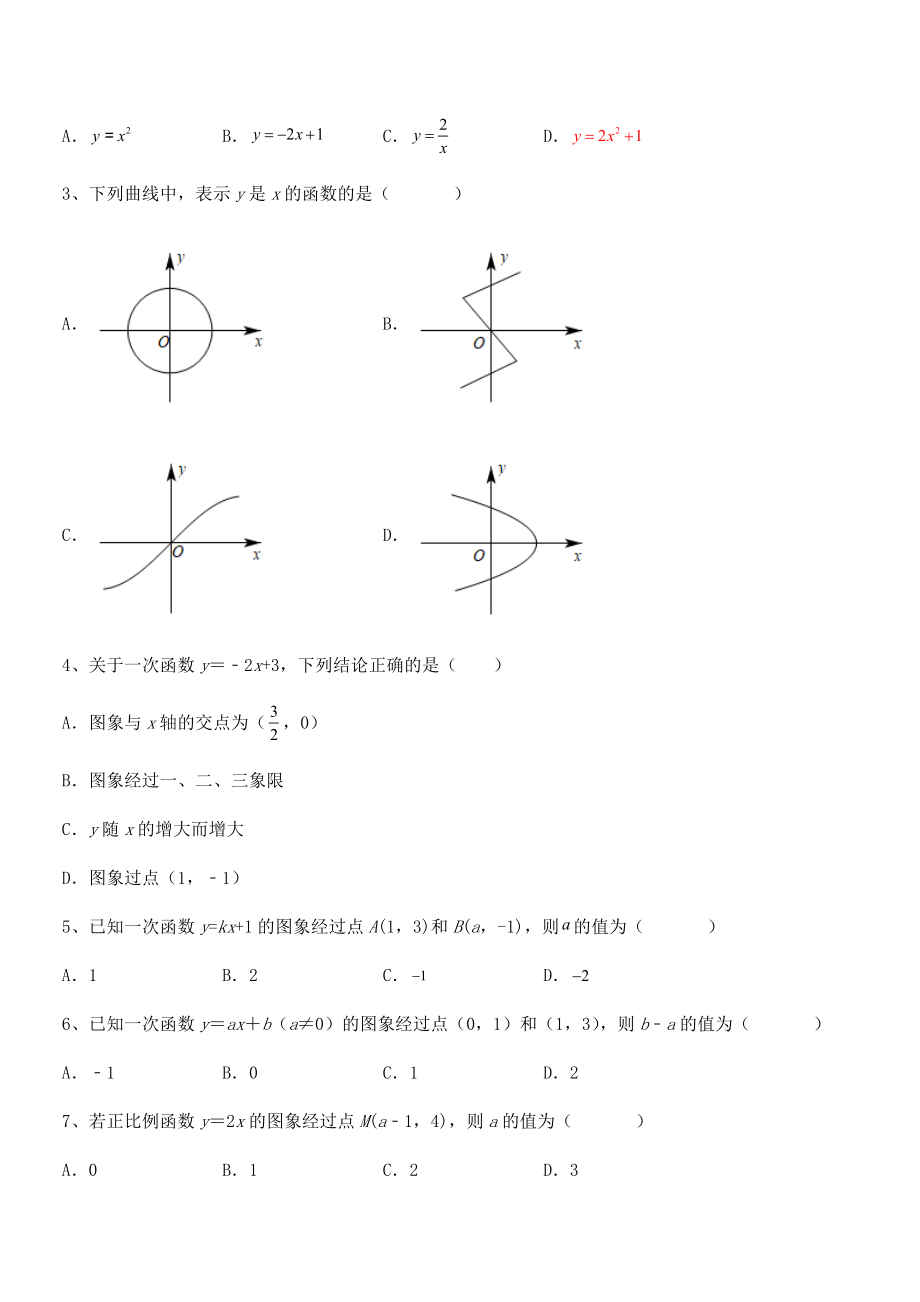 精品解析2021-2022学年人教版八年级数学下册第十九章-一次函数综合测试练习题(无超纲).docx_第2页