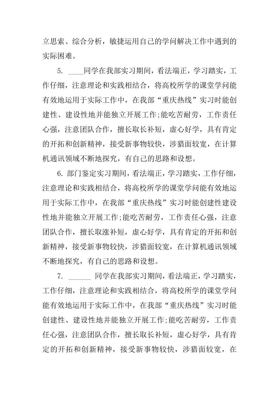 会计实习单位指导教师评语例文.docx_第2页