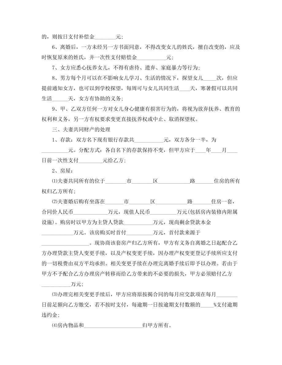 【离婚协议】自愿离婚协议范本参考(五篇合集).docx_第2页