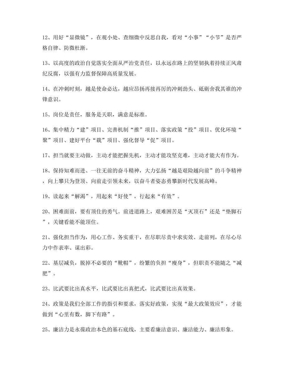 超级实用公文写作材料常用经典名句精选.docx_第2页