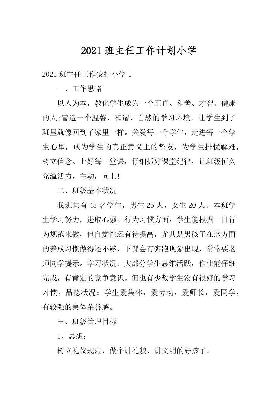 2021班主任工作计划小学优质.docx_第1页