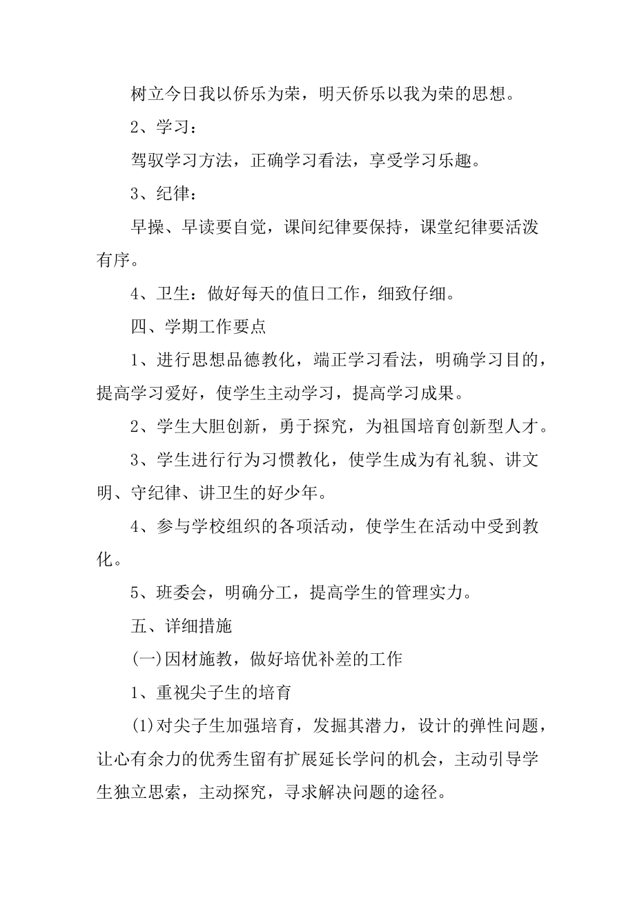 2021班主任工作计划小学优质.docx_第2页