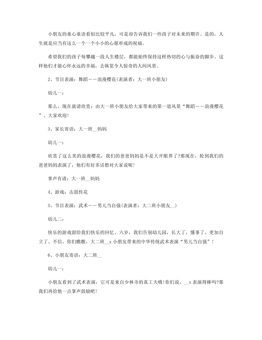 毕业晚会策划方案精选.docx_第2页