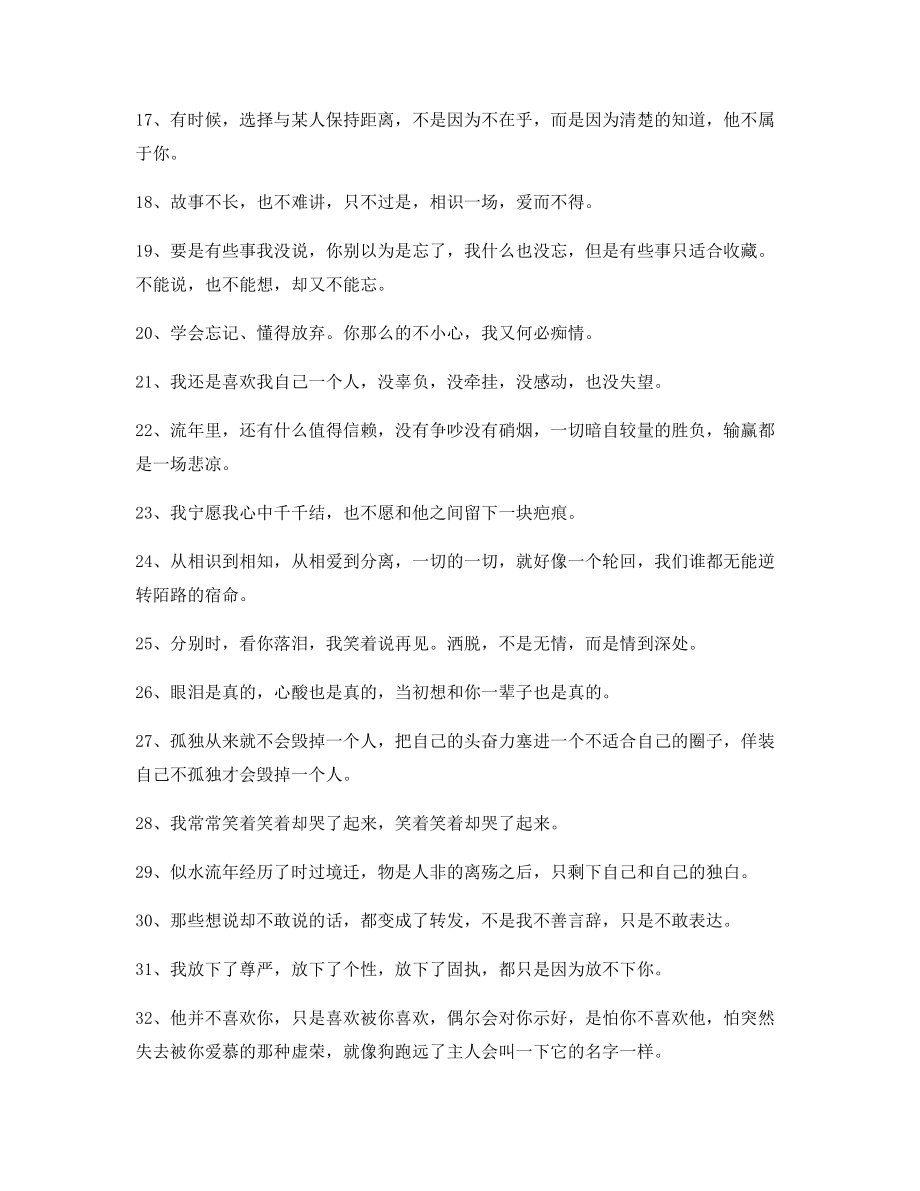 超级实用情感伤感语录(百条)朋友圈说说必备.docx_第2页