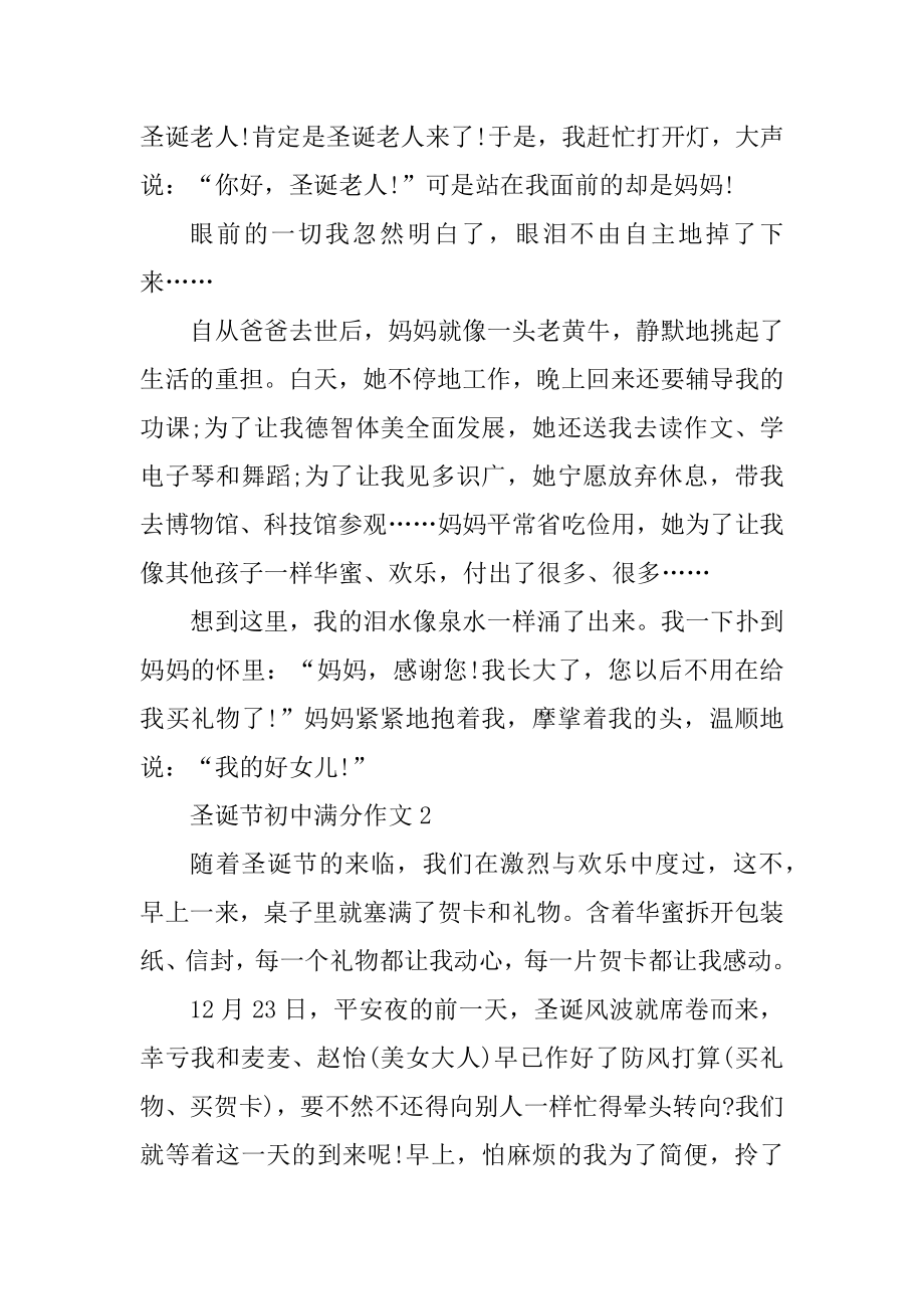 圣诞节初中满分作文范本.docx_第2页