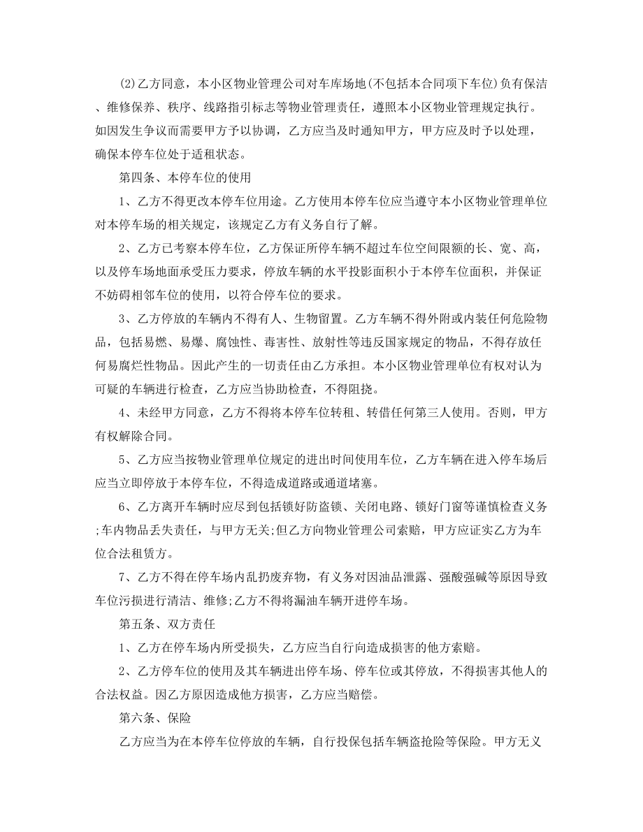 最新停车位出租标准模板参考多篇合集.docx_第2页