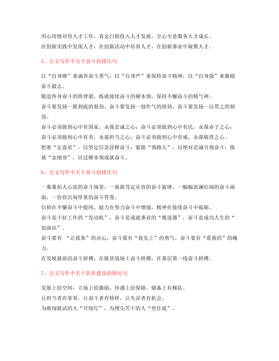 公文写作专题：公文写作排比金句大全(精选).docx_第2页