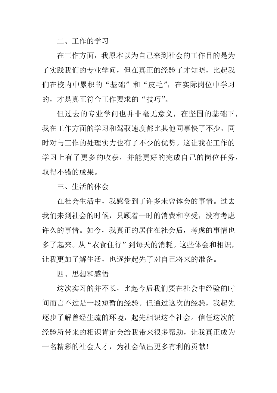 优秀大学生毕业实习报告大全最新.docx_第2页