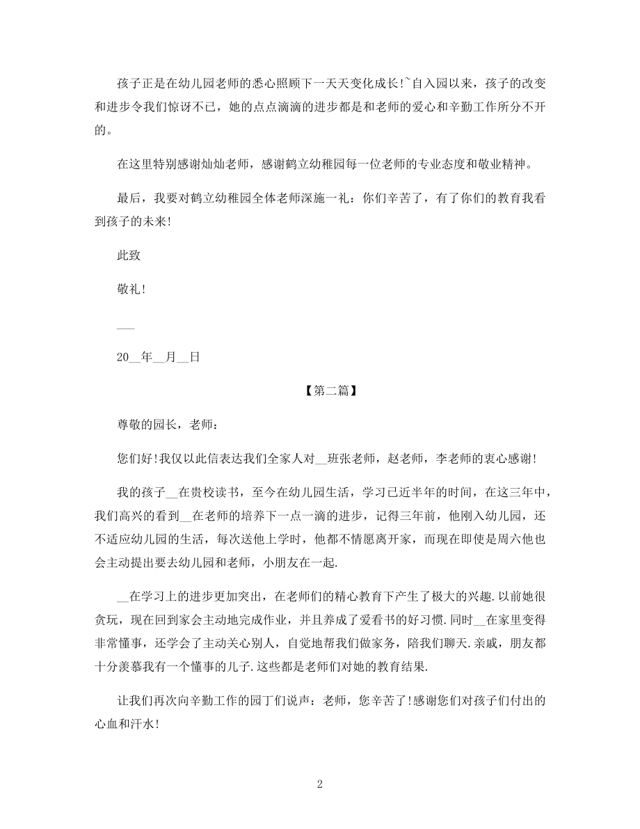 写给幼儿园老师表扬信.docx_第2页