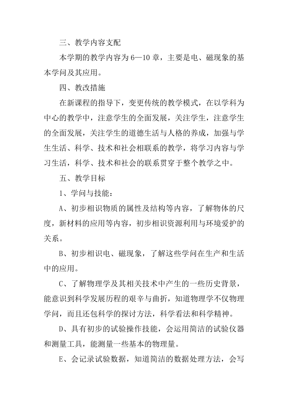 物理教师个人校本研修工作计划范本.docx_第2页