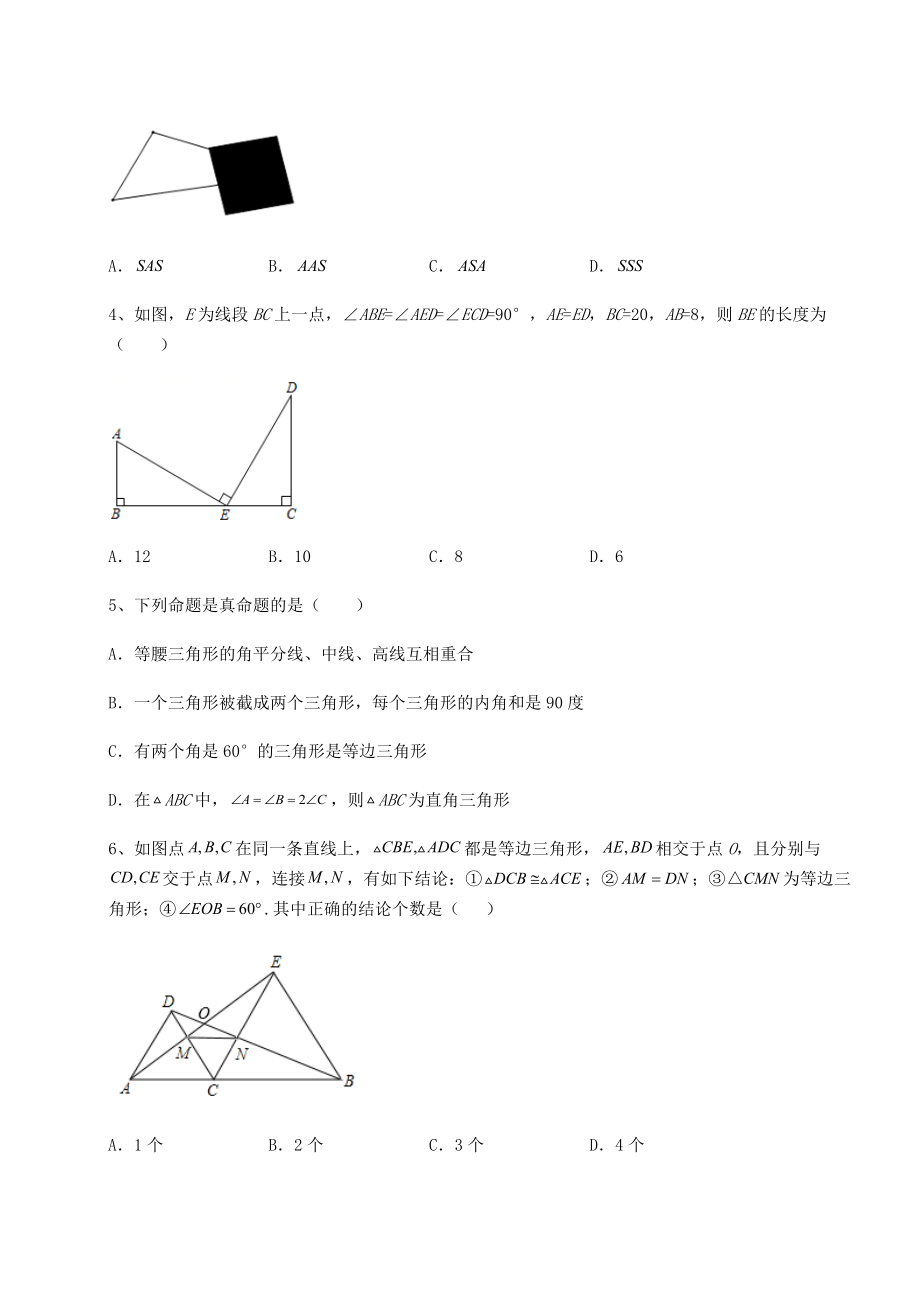 2022年最新强化训练沪教版七年级数学第二学期第十四章三角形章节测评试题.docx_第2页