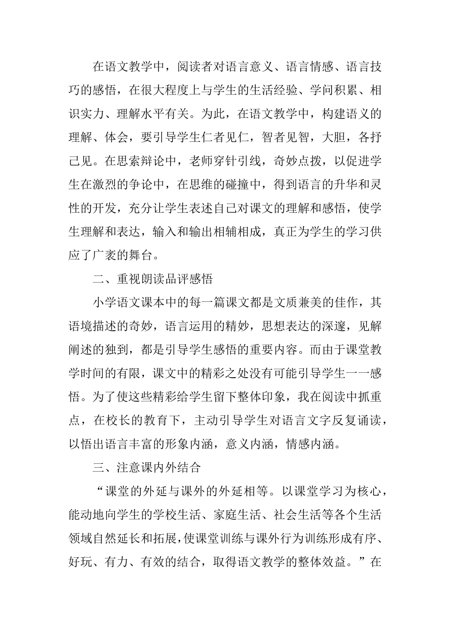 2021年教师年终精彩述职报告汇总.docx_第2页