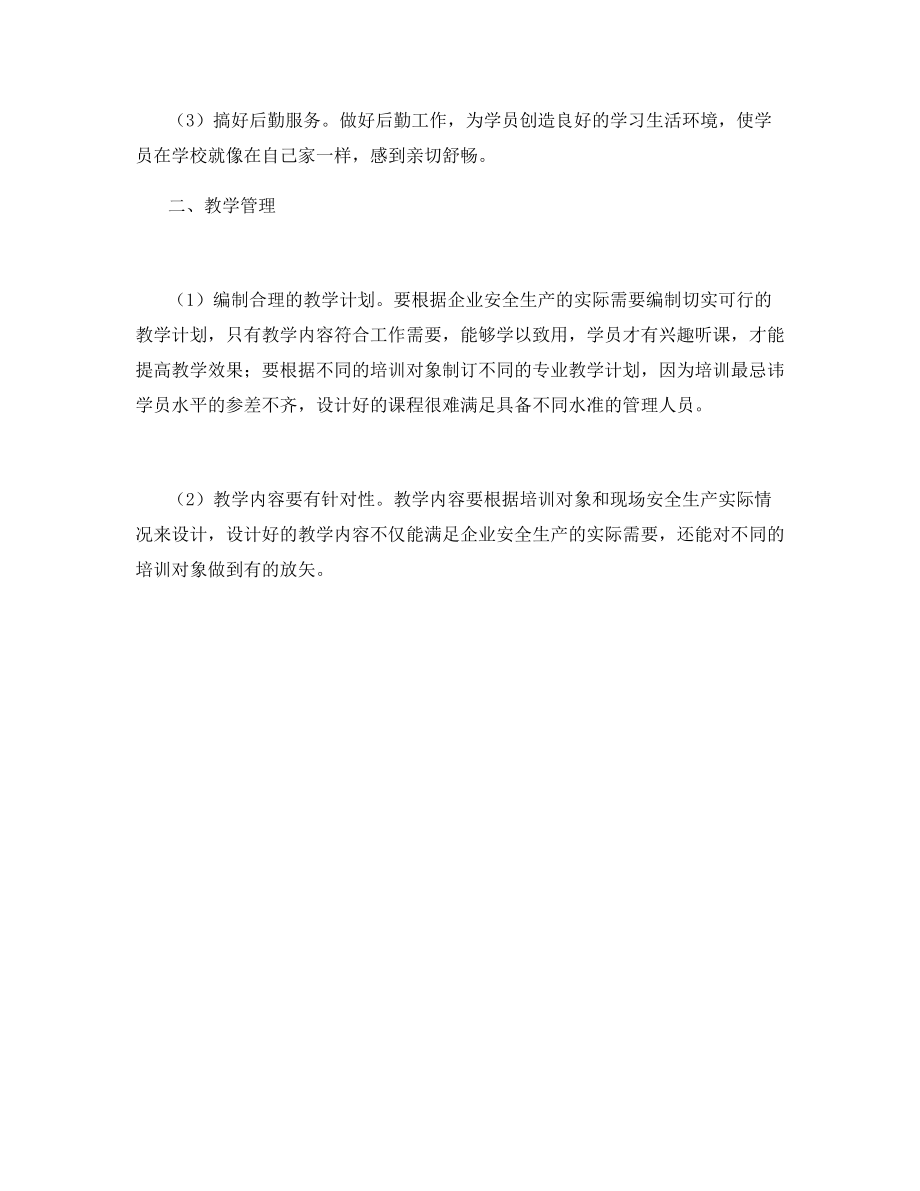 提高安全教育培训效果的方法.docx_第2页