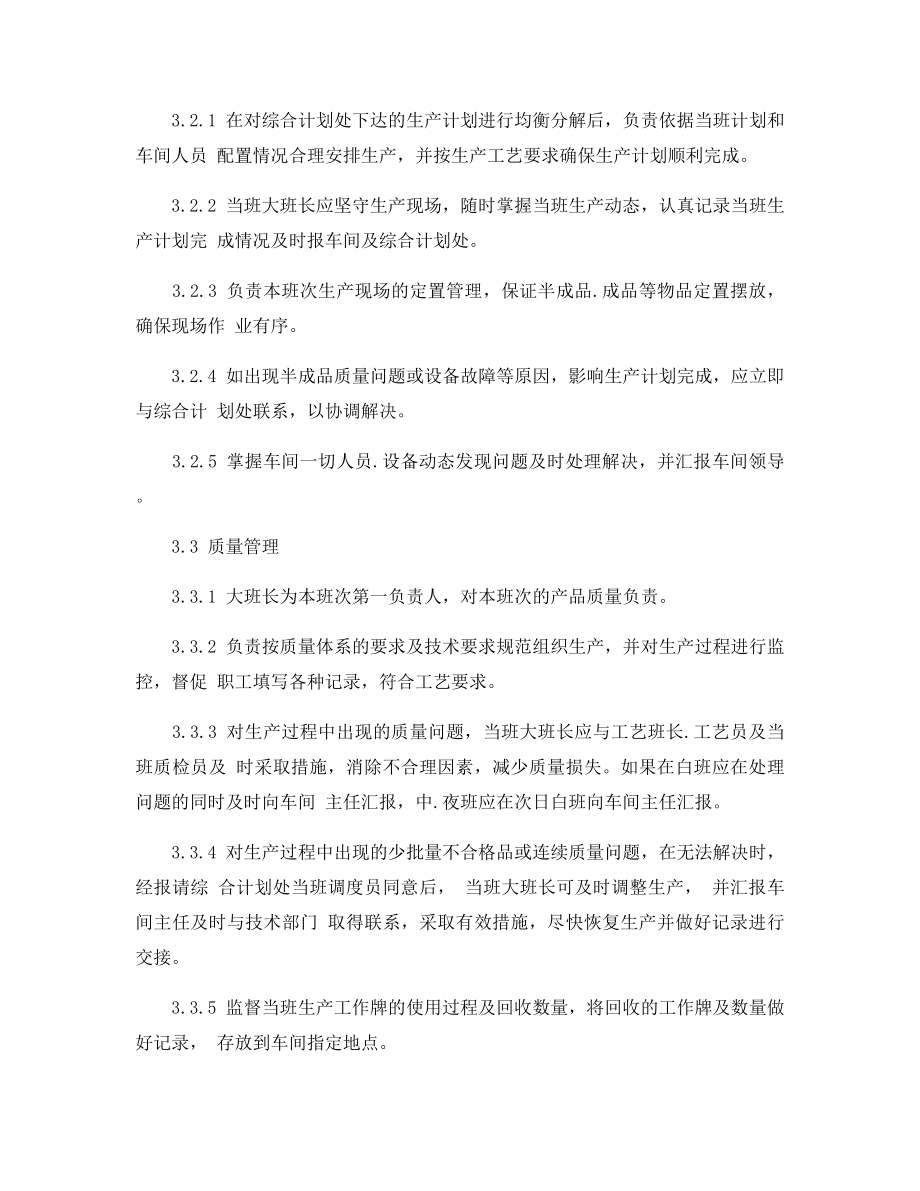 车间班长岗位职责说明书.docx_第2页