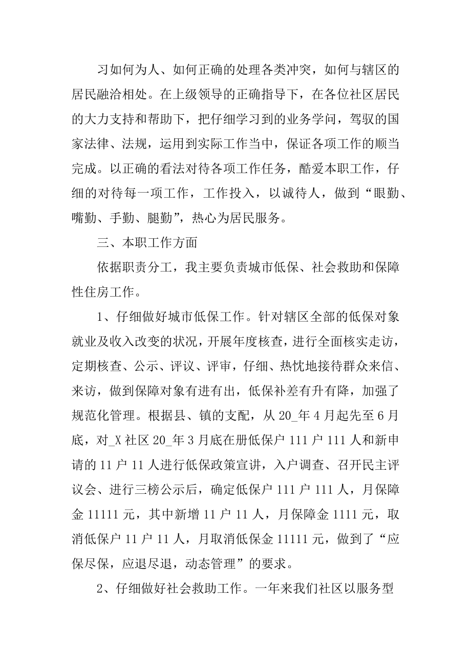 2021年度社区年终总结精选.docx_第2页