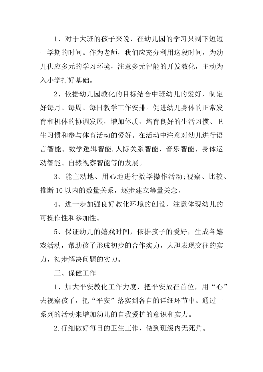 大班班主任工作计划通用例文.docx_第2页