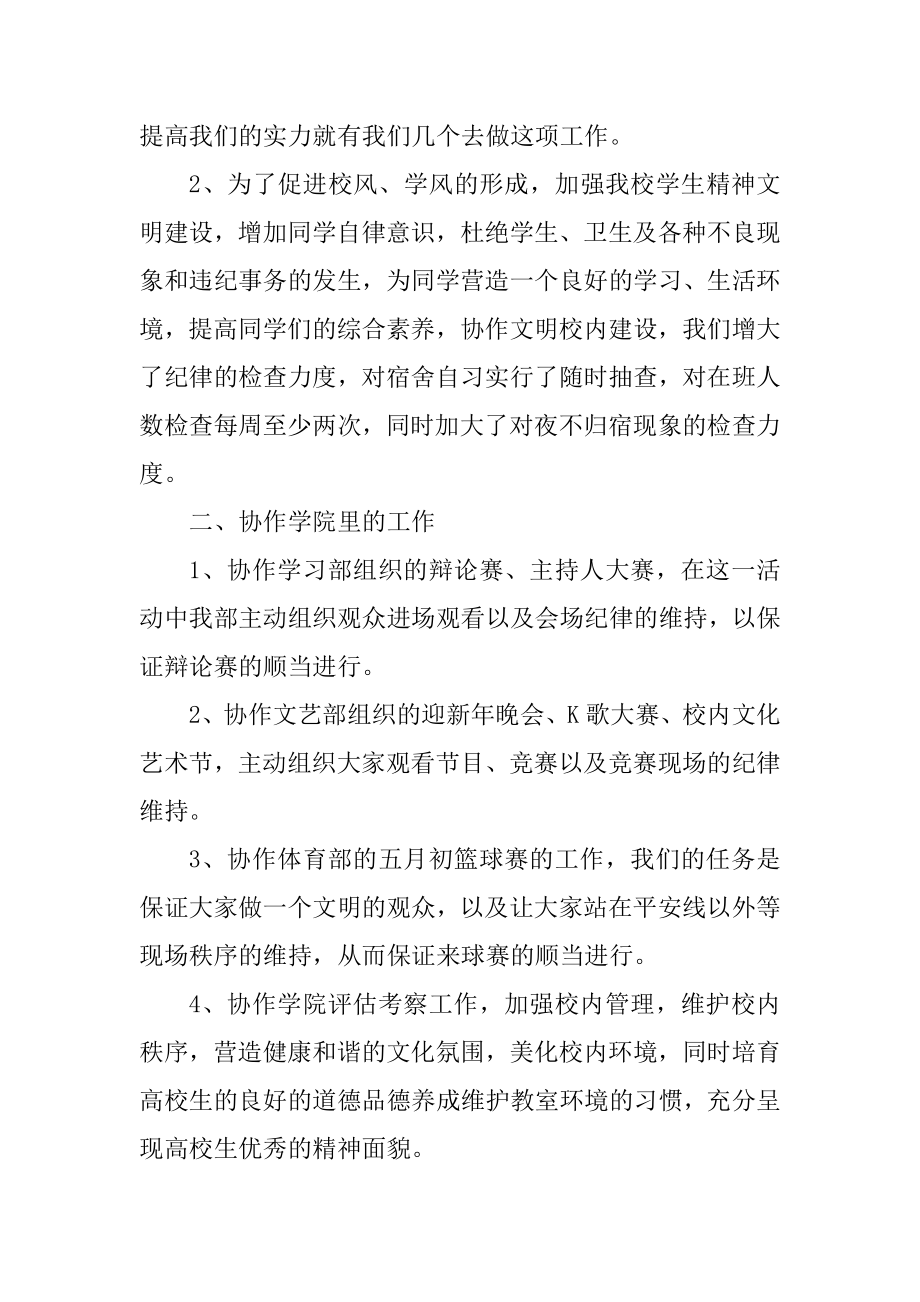 学生会个人工作总结如何写10篇范文.docx_第2页