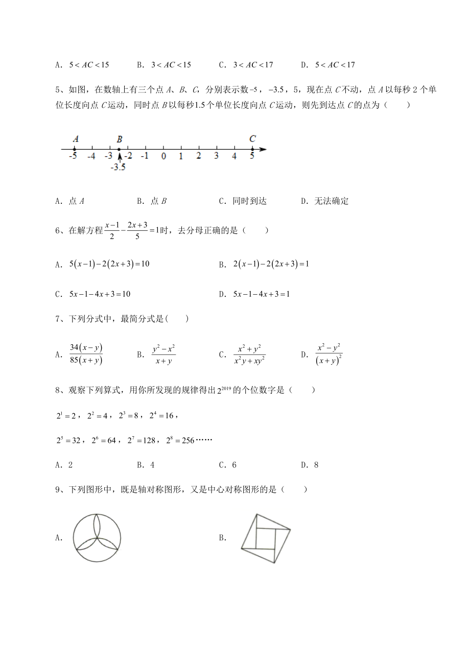 模拟测评中考数学第二次模拟试题(含答案解析).docx_第2页