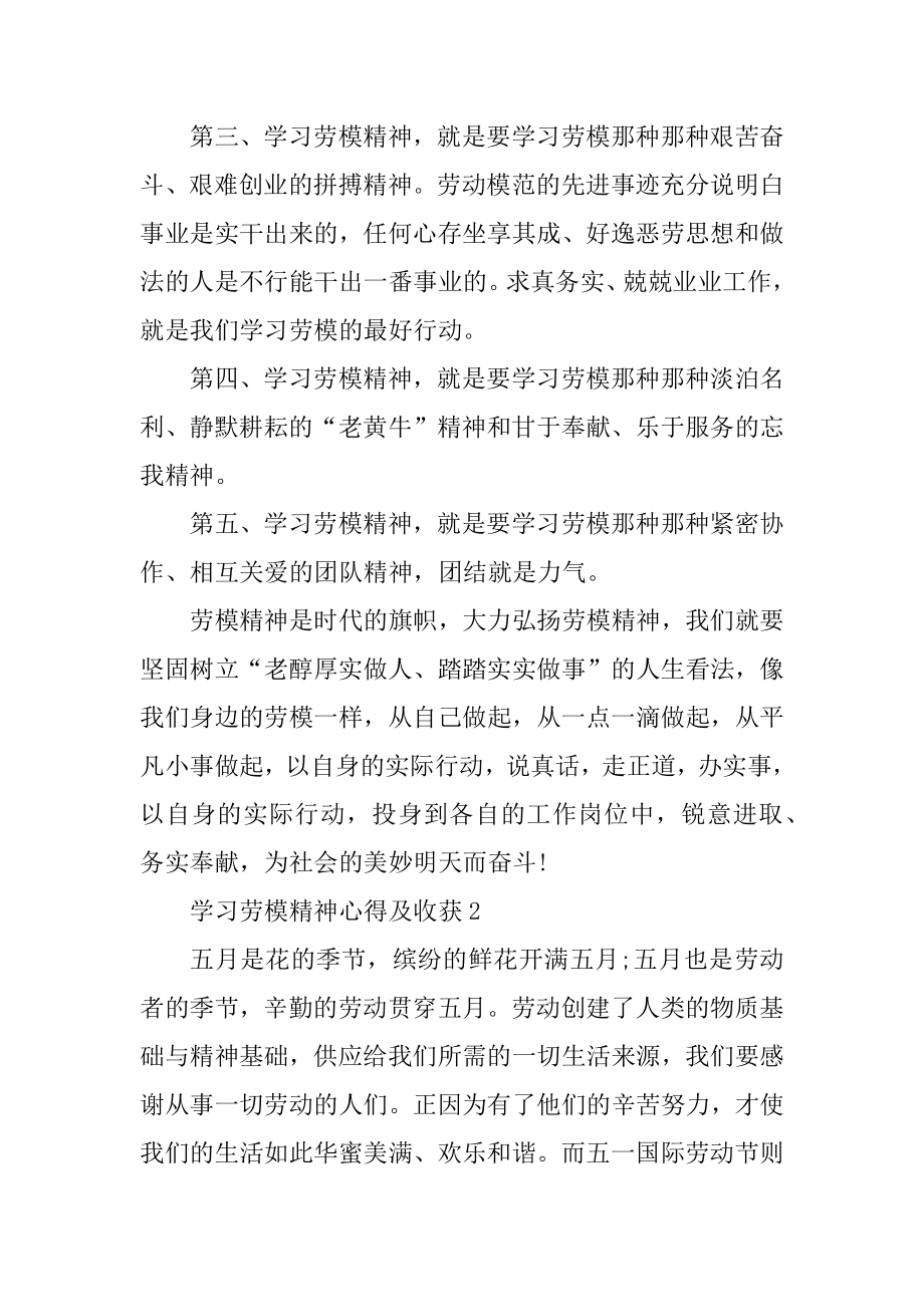 学习劳模精神心得及收获范本.docx_第2页