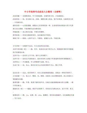 【学霸笔记】中考常用高频成语专项练习资料大全含解释.docx