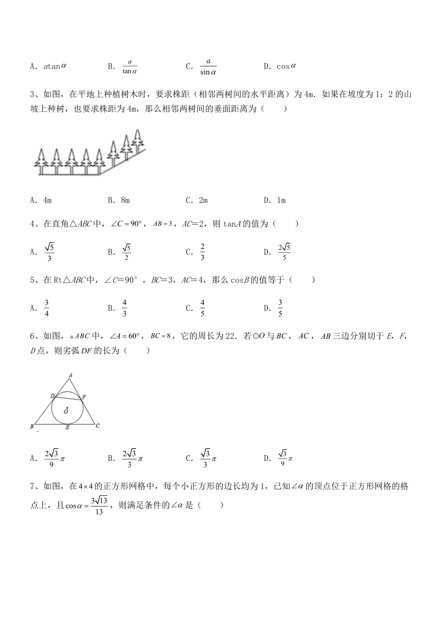 2022年最新人教版九年级数学下册第二十八章-锐角三角函数章节测试试题(精选).docx_第2页