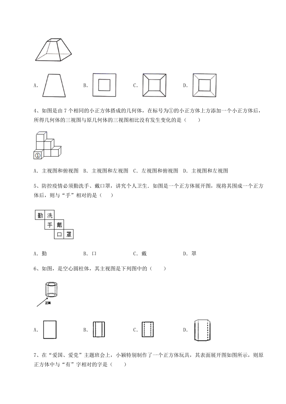 2022年最新强化训练沪教版(上海)六年级数学第二学期第八章长方体的再认识同步测评试题(含解析).docx_第2页