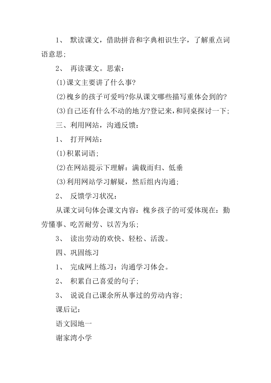 小学三年级语文课的优质教案优质.docx_第2页