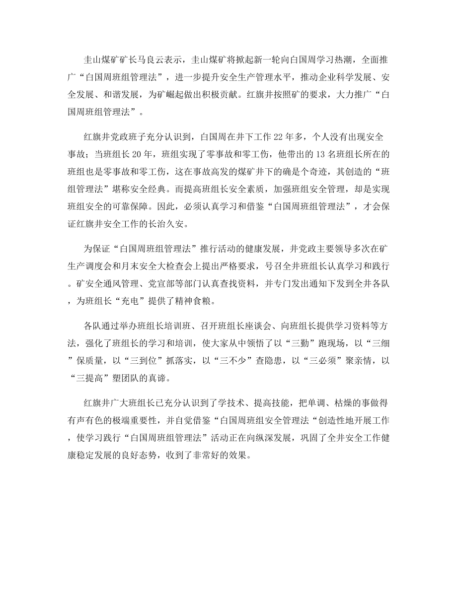 白国周班组管理法的主要内容和特点.docx_第2页