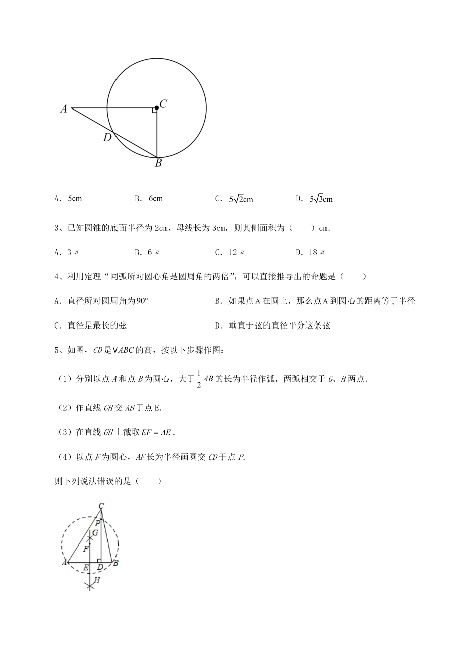 精品试题沪科版九年级数学下册第24章圆重点解析试卷(含答案详解).docx_第2页