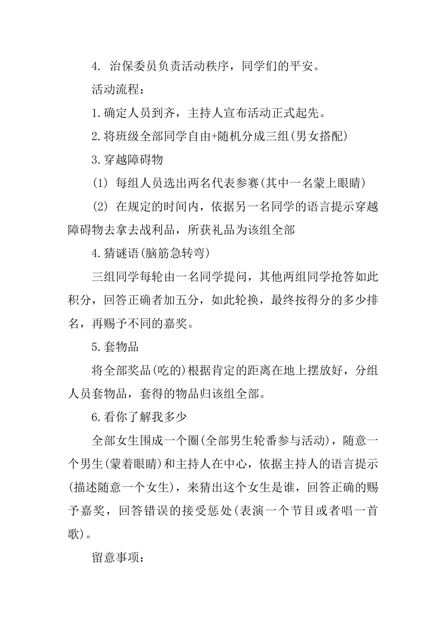 2021大学班级活动策划书汇总.docx_第2页