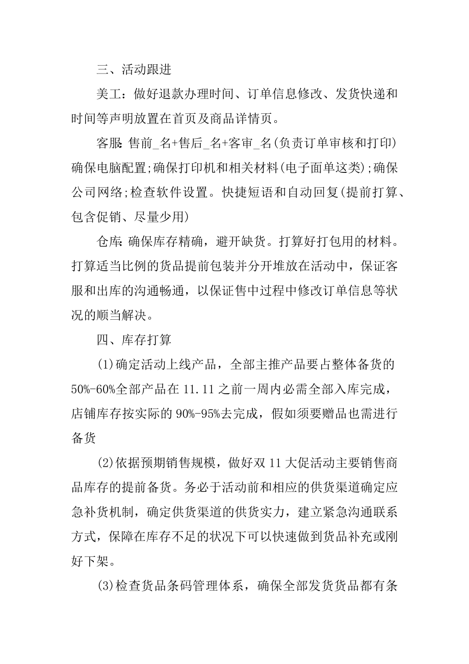 2021双十一促销活动方案范本.docx_第2页