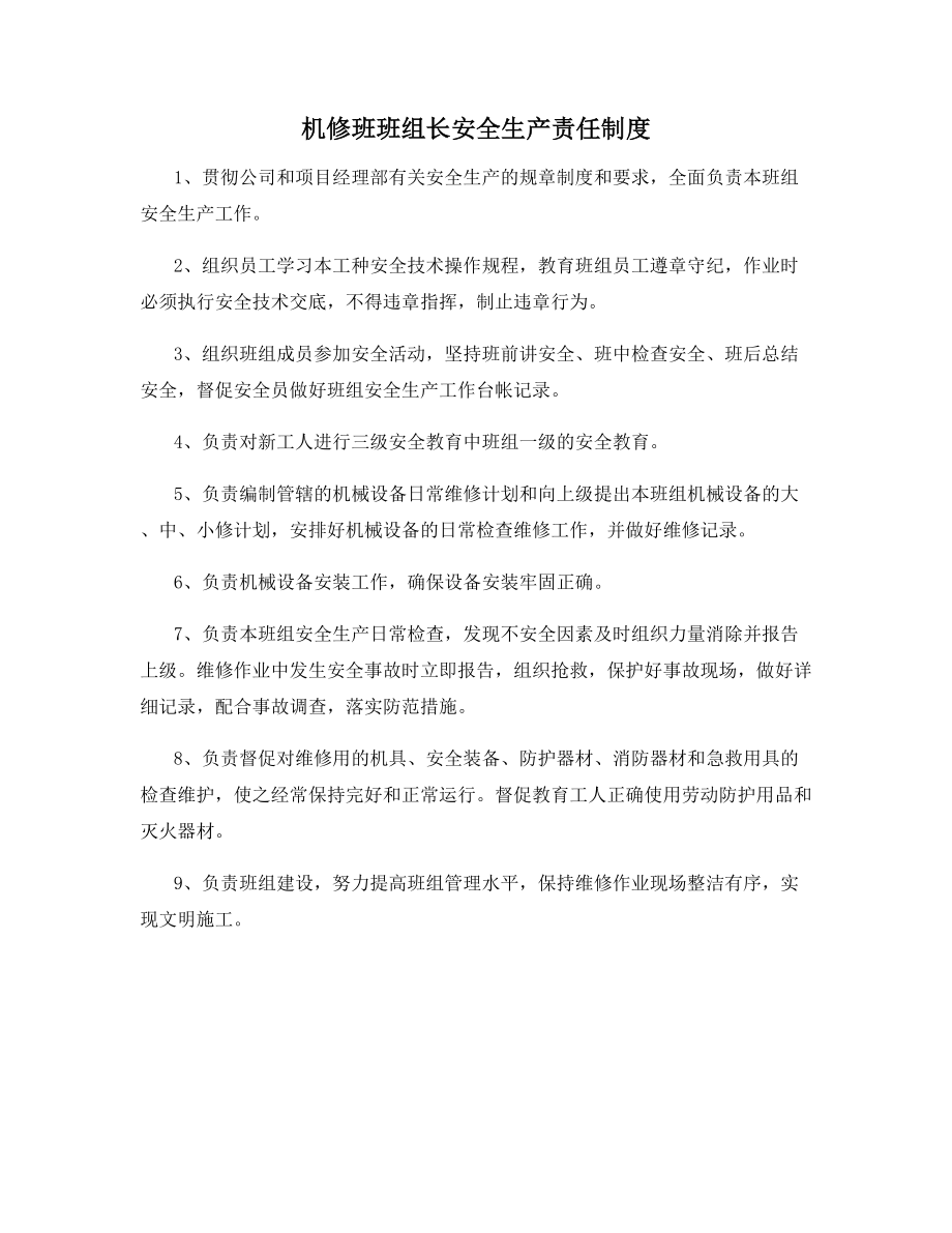 机修班班组长安全生产责任制度.docx_第1页