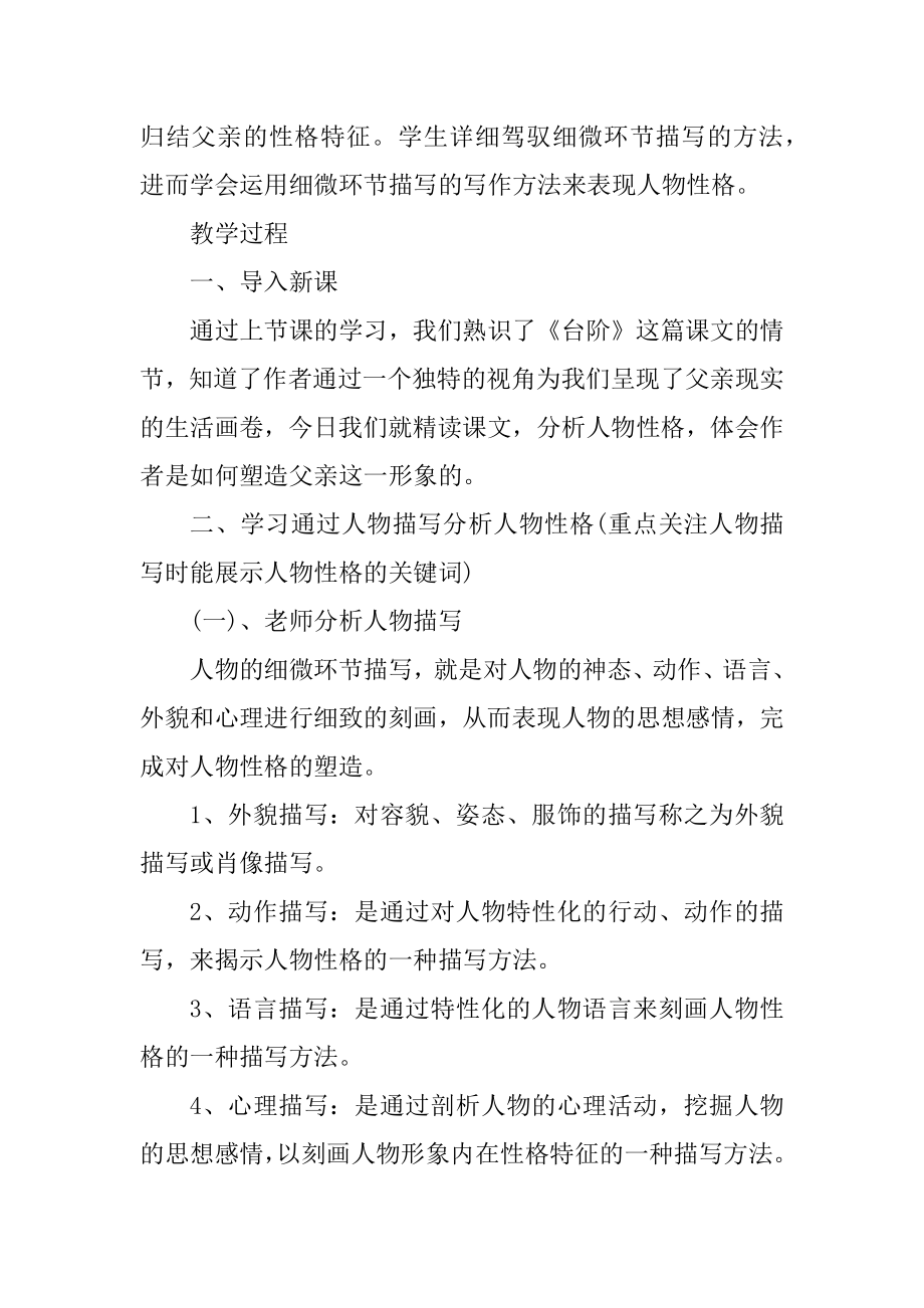 中小学语文优秀教案汇总.docx_第2页