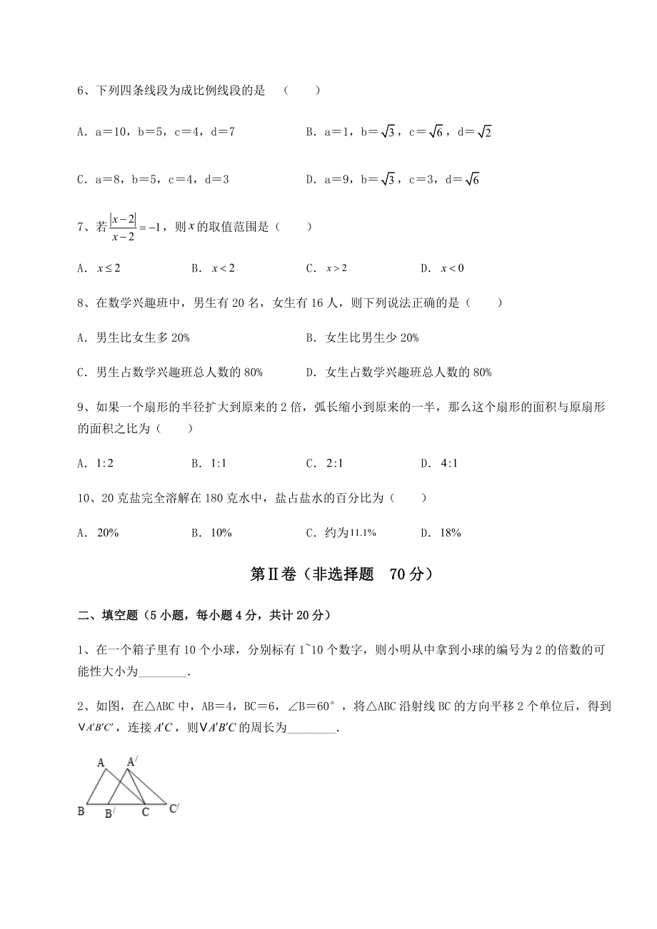 中考强化训练2022年上海奉贤区中考数学模拟定向训练-B卷(含答案及详解).docx_第2页