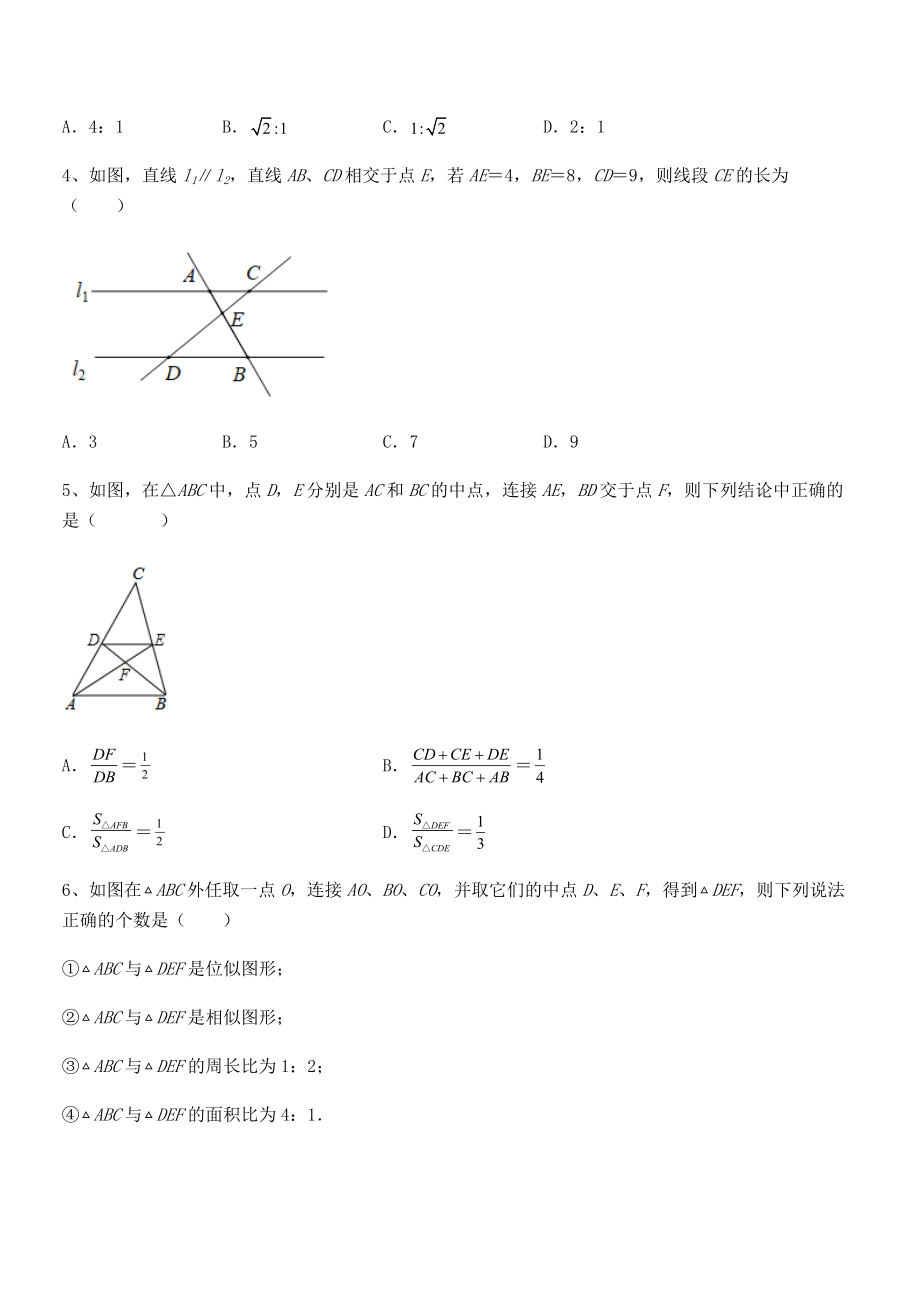 精品解析2022年人教版九年级数学下册第二十七章-相似课时练习试卷(含答案详解).docx_第2页