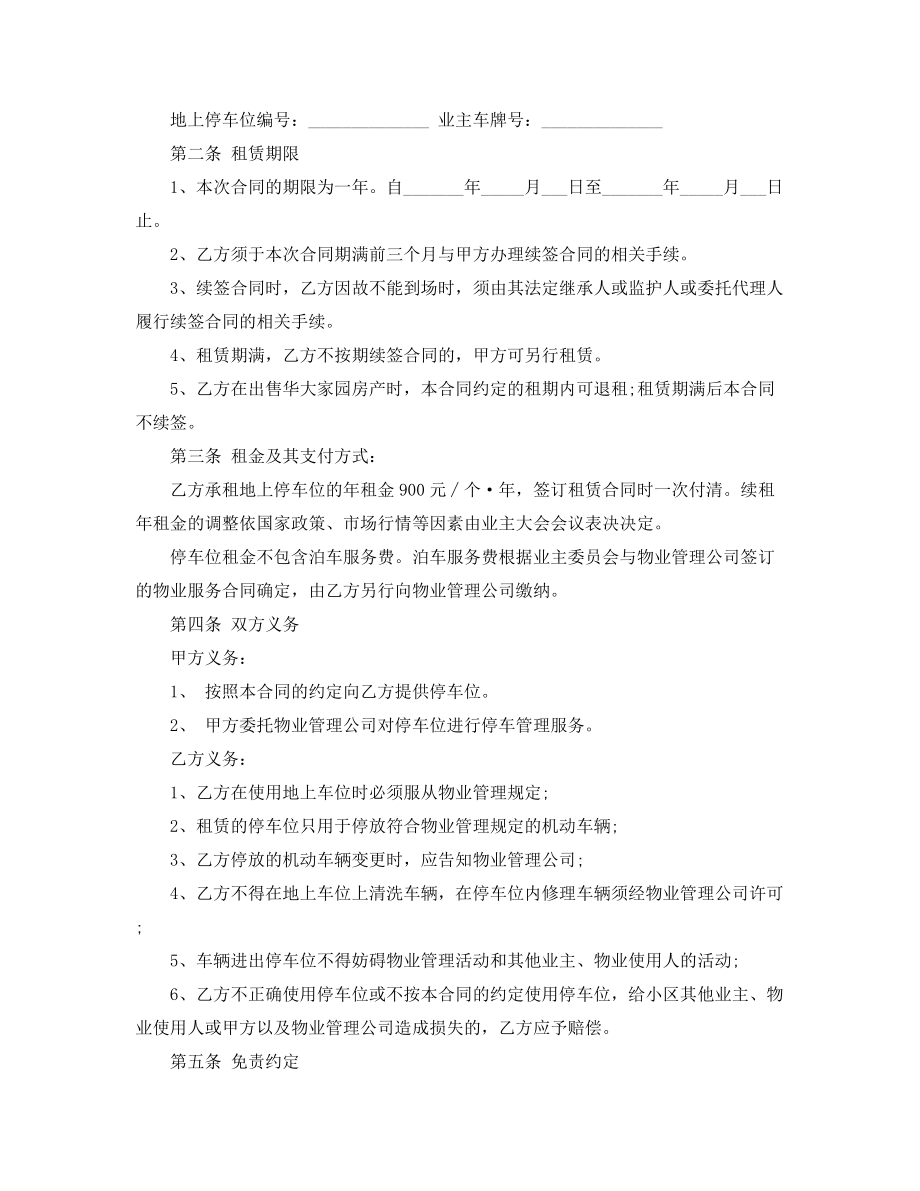 最新停车位出租通用合同模板(合集).docx_第2页