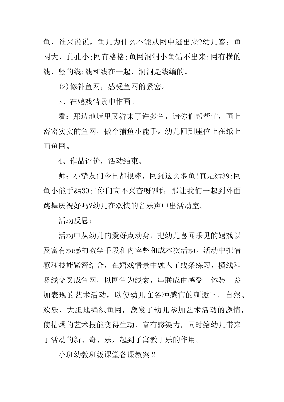 小班幼教班级课堂备课教案最新.docx_第2页