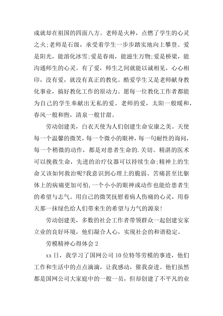 2022劳模精神心得体会_工匠精神心得体会5篇例文.docx_第2页