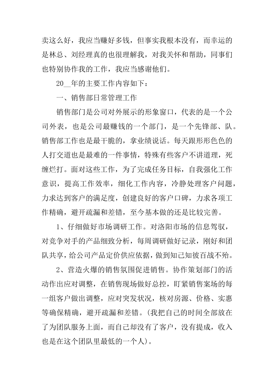 房地产销售个人总结优质.docx_第2页