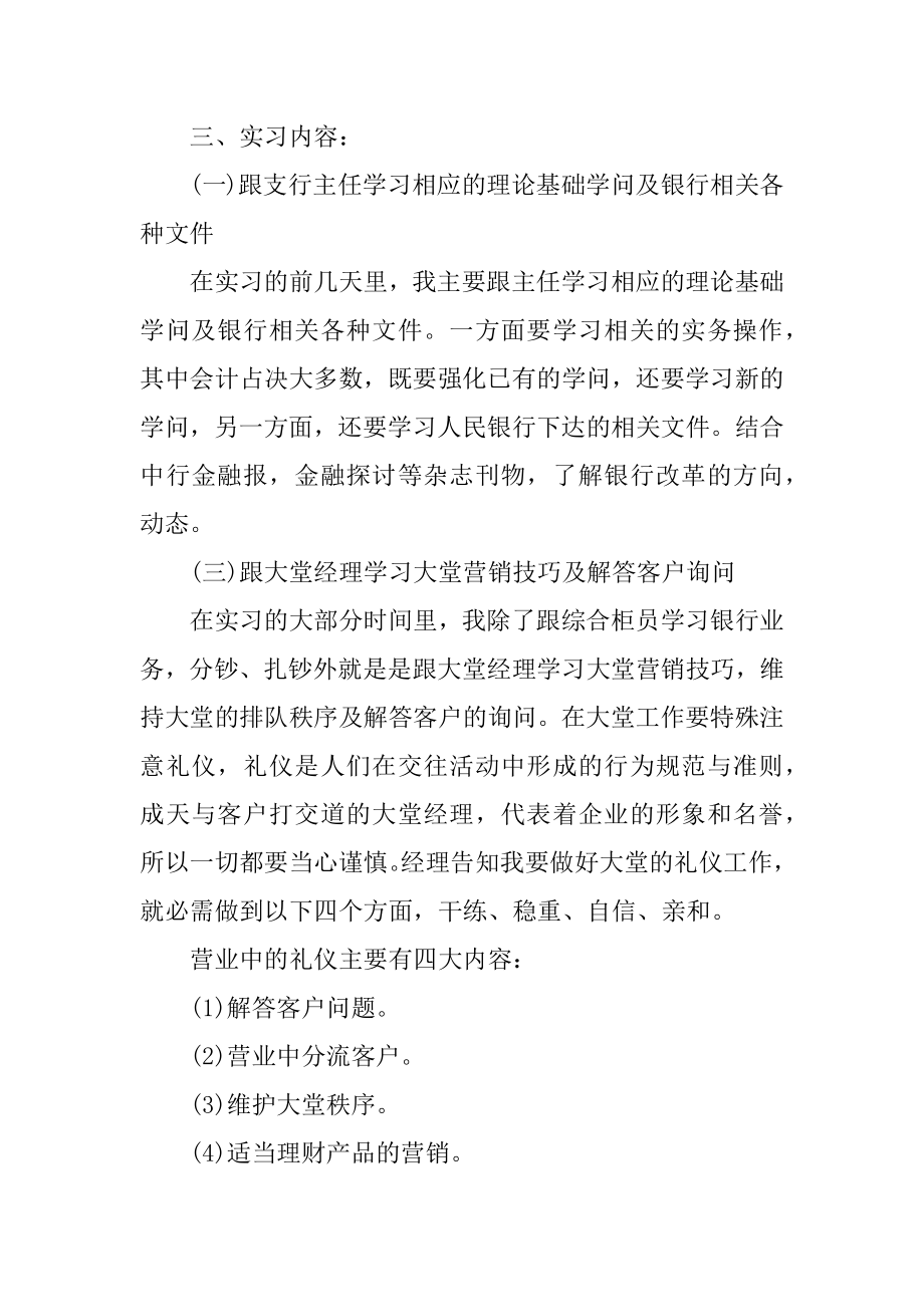 2022银行大堂经理实习总结精选精编.docx_第2页