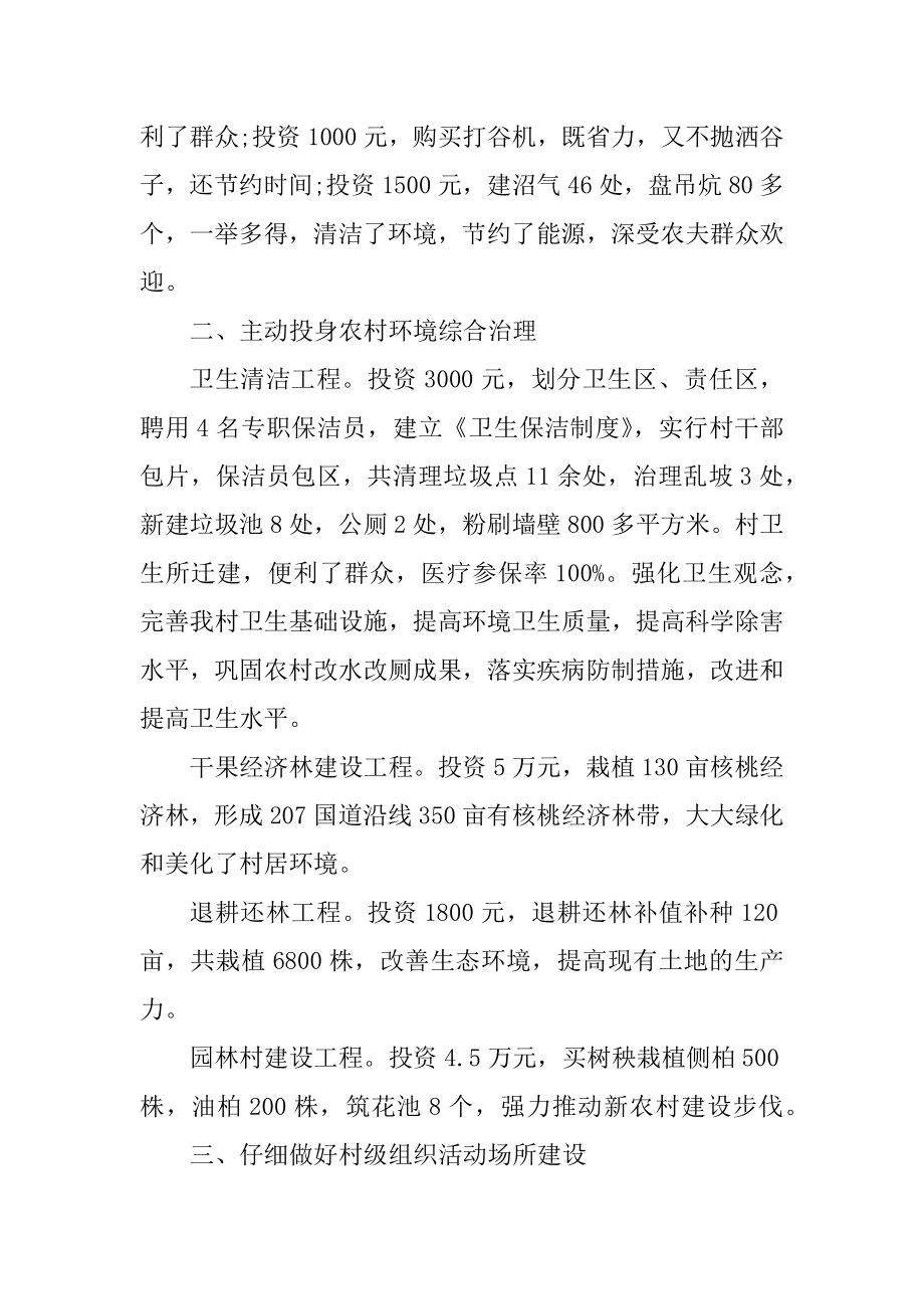 村社区主任工作述职报告范例.docx_第2页