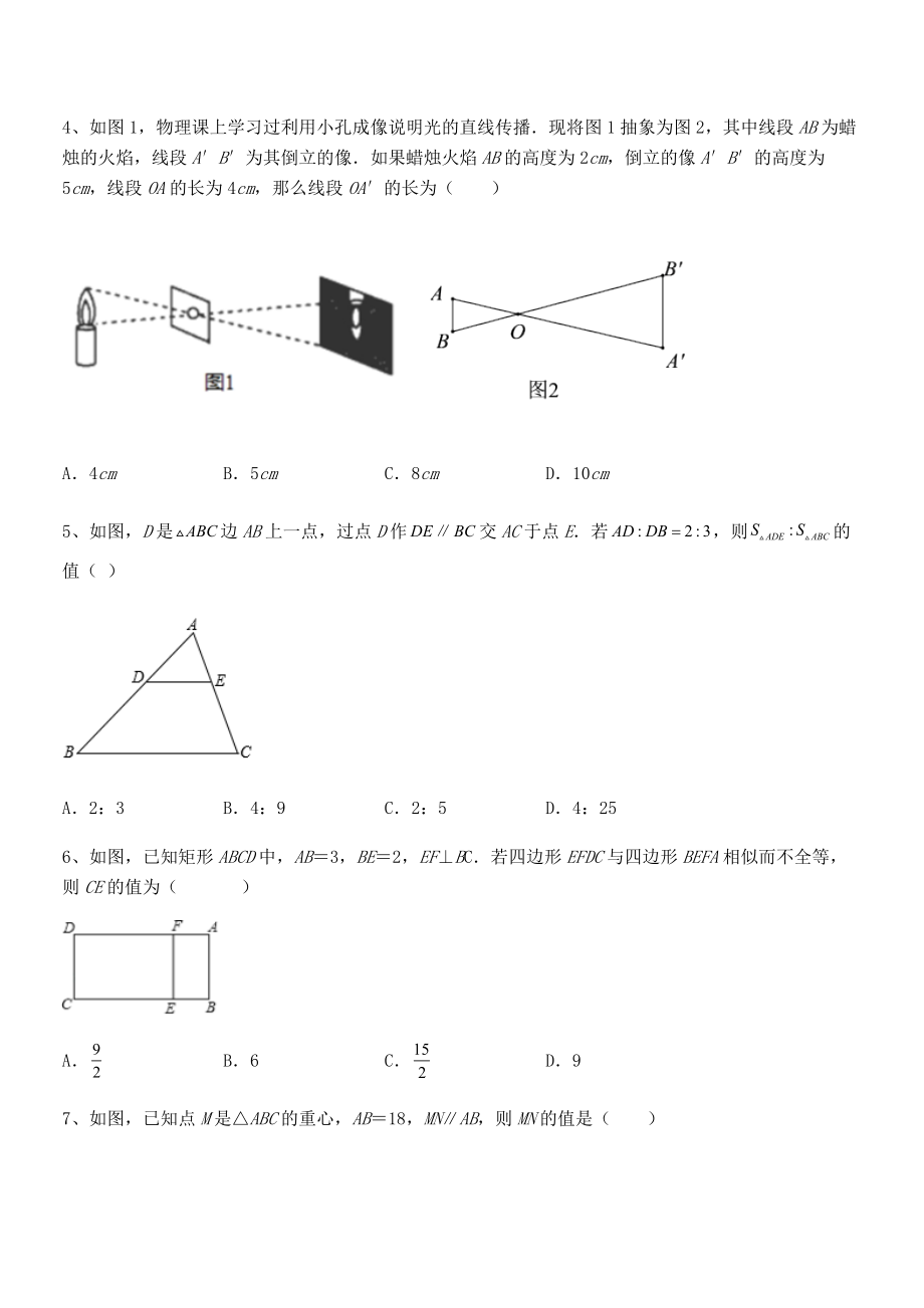 人教版九年级数学下册第二十七章-相似专项训练试题(含详解).docx_第2页