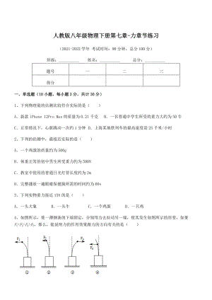 中考专题特训人教版八年级物理下册第七章-力章节练习试卷(含答案解析).docx