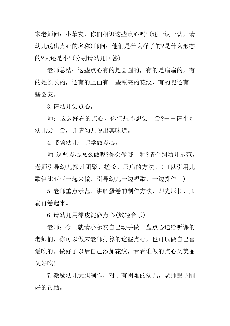 幼儿园班级手工活动策划方案汇编.docx_第2页