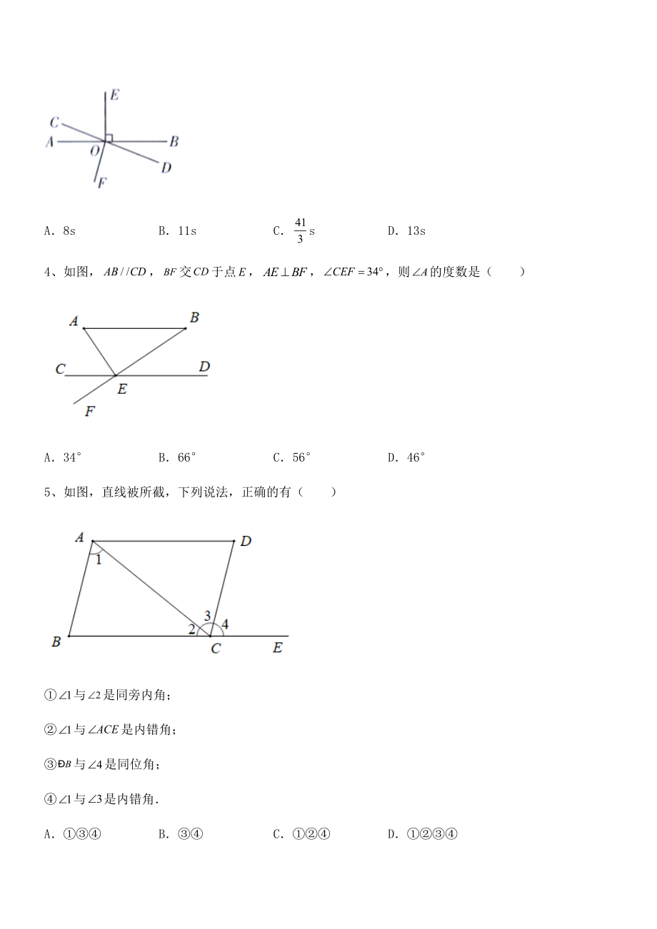 知识点详解北师大版七年级数学下册第二章相交线与平行线课时练习试卷(含答案解析).docx_第2页