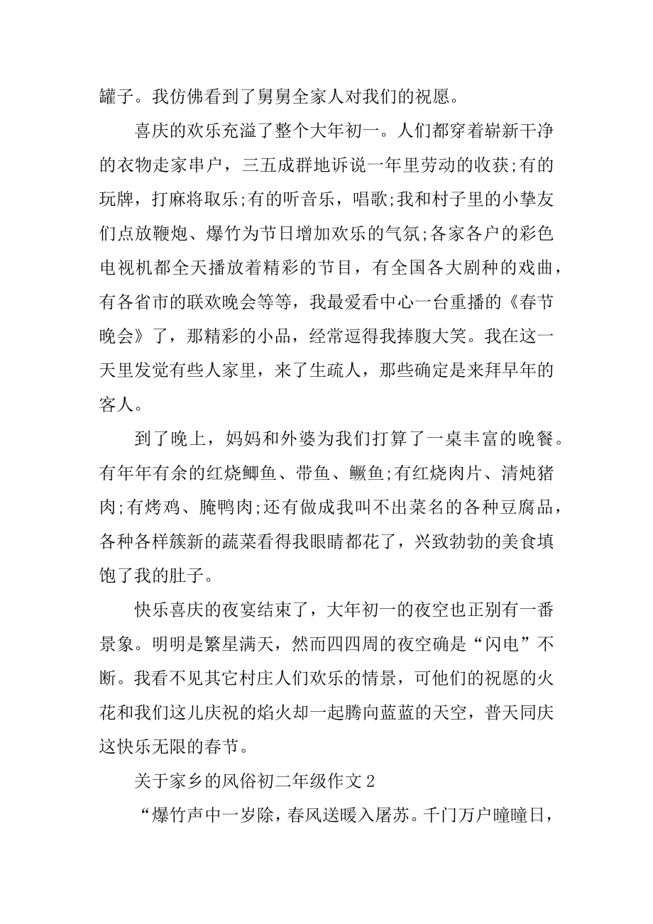 关于家乡的风俗初二年级作文最新.docx_第2页