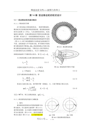 弧齿锥齿轮几何参数设计分解(共21页).doc